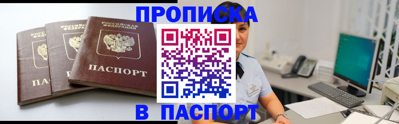 временная регистрация купить в Свердловской области