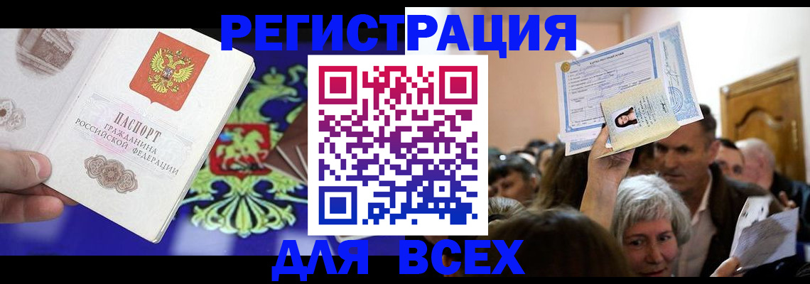 прописка штамп в Свердловской области