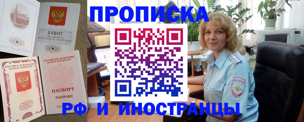 временная регистрация купить в Свердловской области